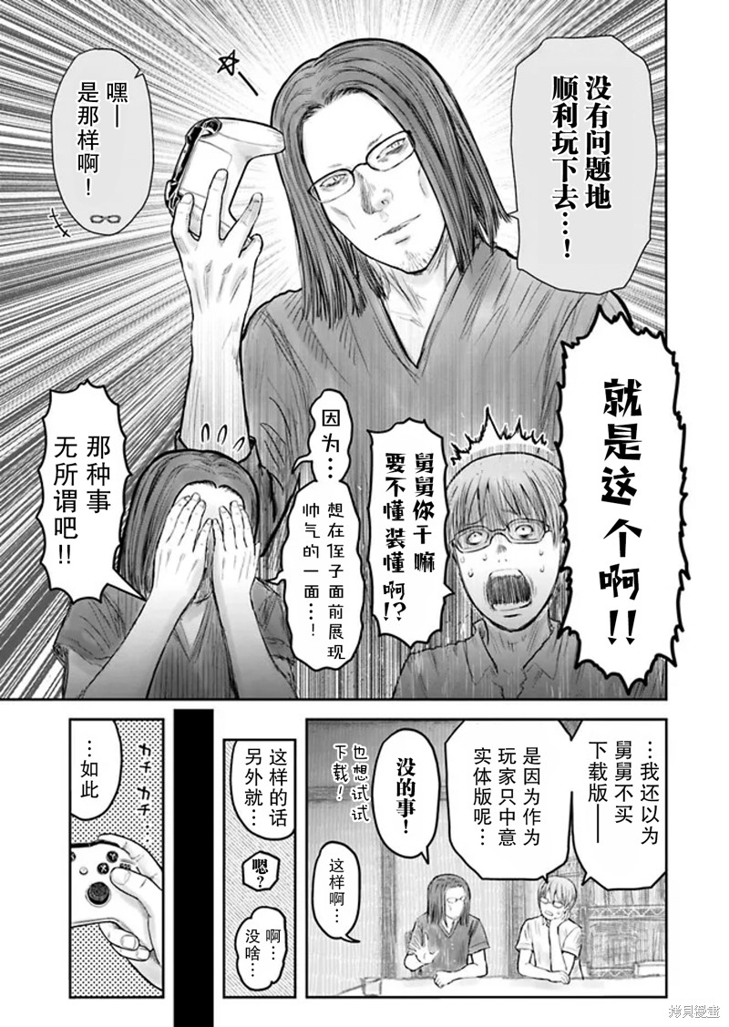 异世界叔叔第50话在线观看 - 第13张