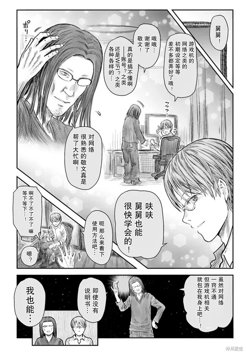 异世界叔叔第50话在线观看 - 第12张