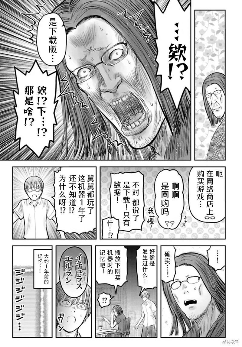 异世界叔叔第50话在线观看 - 第11张