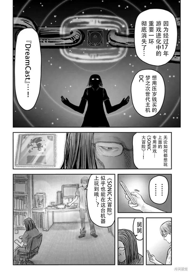 异世界叔叔第50话在线观看 - 第10张