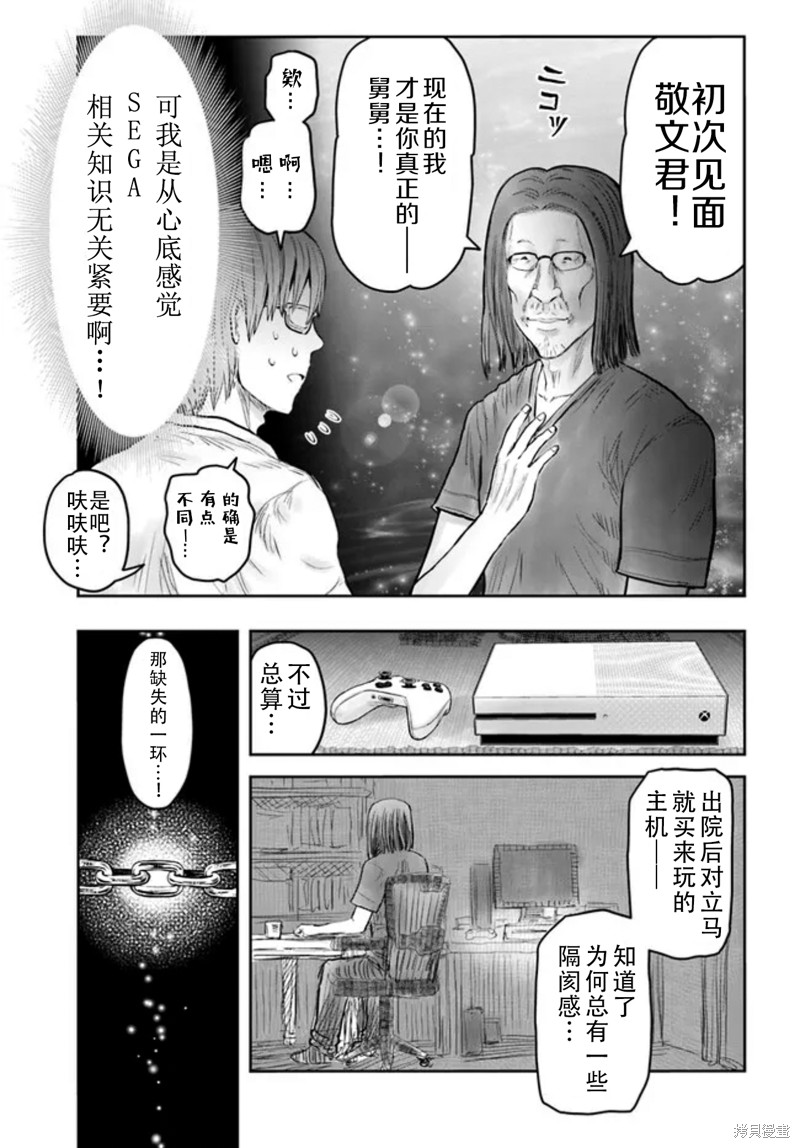 异世界叔叔第50话在线观看 - 第9张