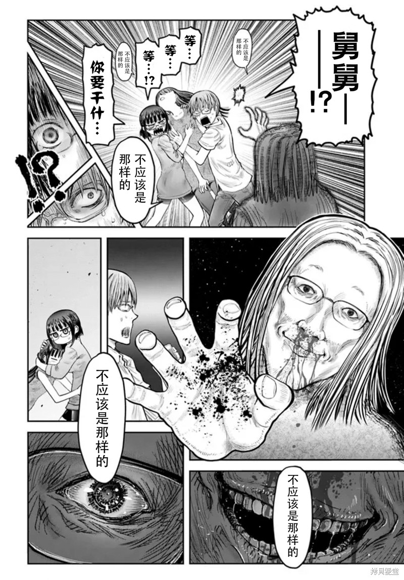 异世界叔叔第50话在线观看 - 第4张