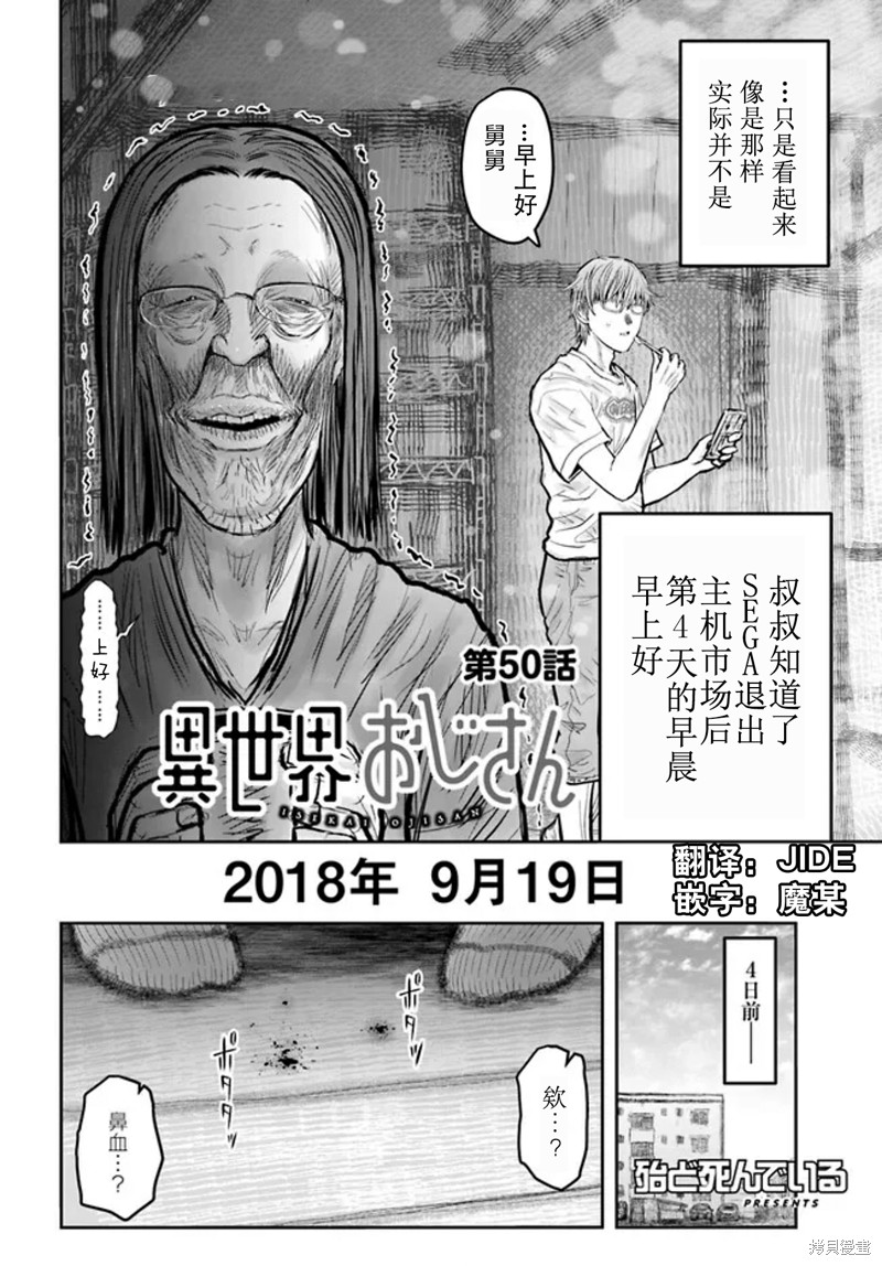 异世界叔叔第50话在线观看 - 第2张