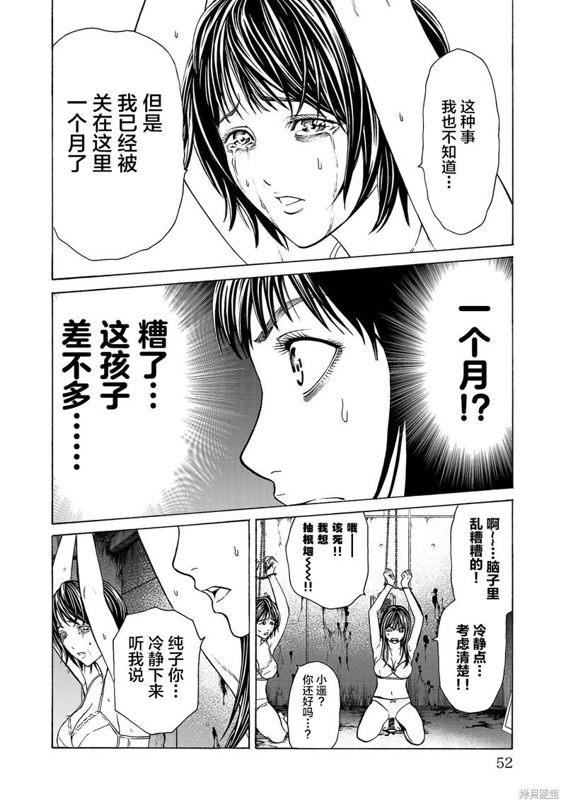 猎奇杀人第1话在线观看 - 第54张