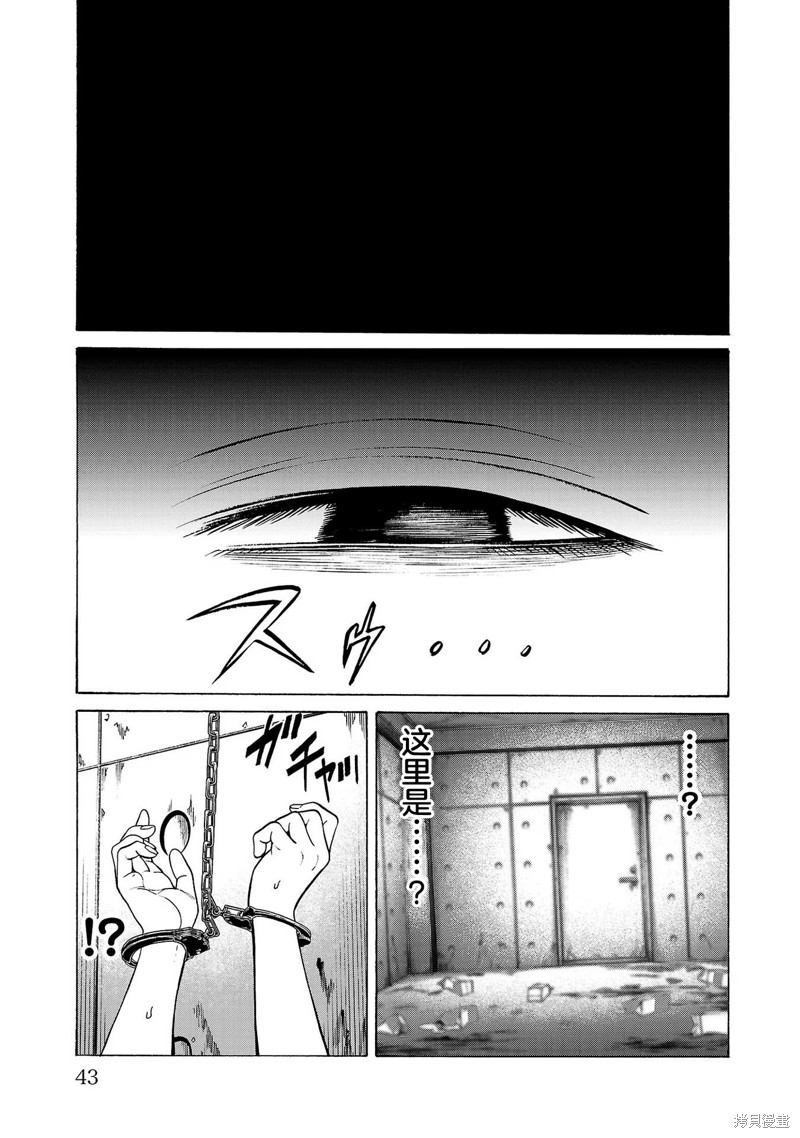 猎奇杀人第1话在线观看 - 第45张