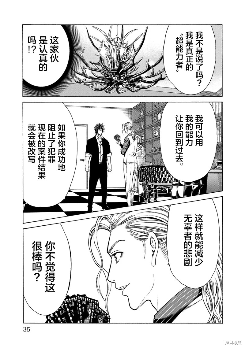 猎奇杀人第1话在线观看 - 第37张