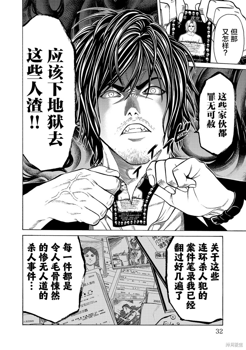 猎奇杀人第1话在线观看 - 第34张
