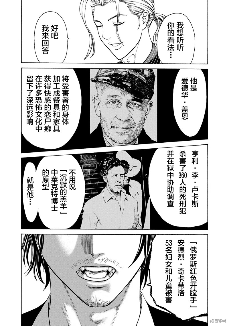 猎奇杀人第1话在线观看 - 第30张
