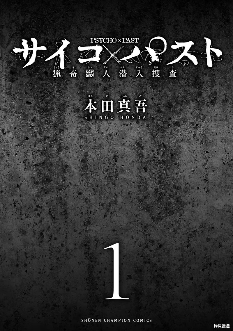 猎奇杀人第1话在线观看 - 第3张