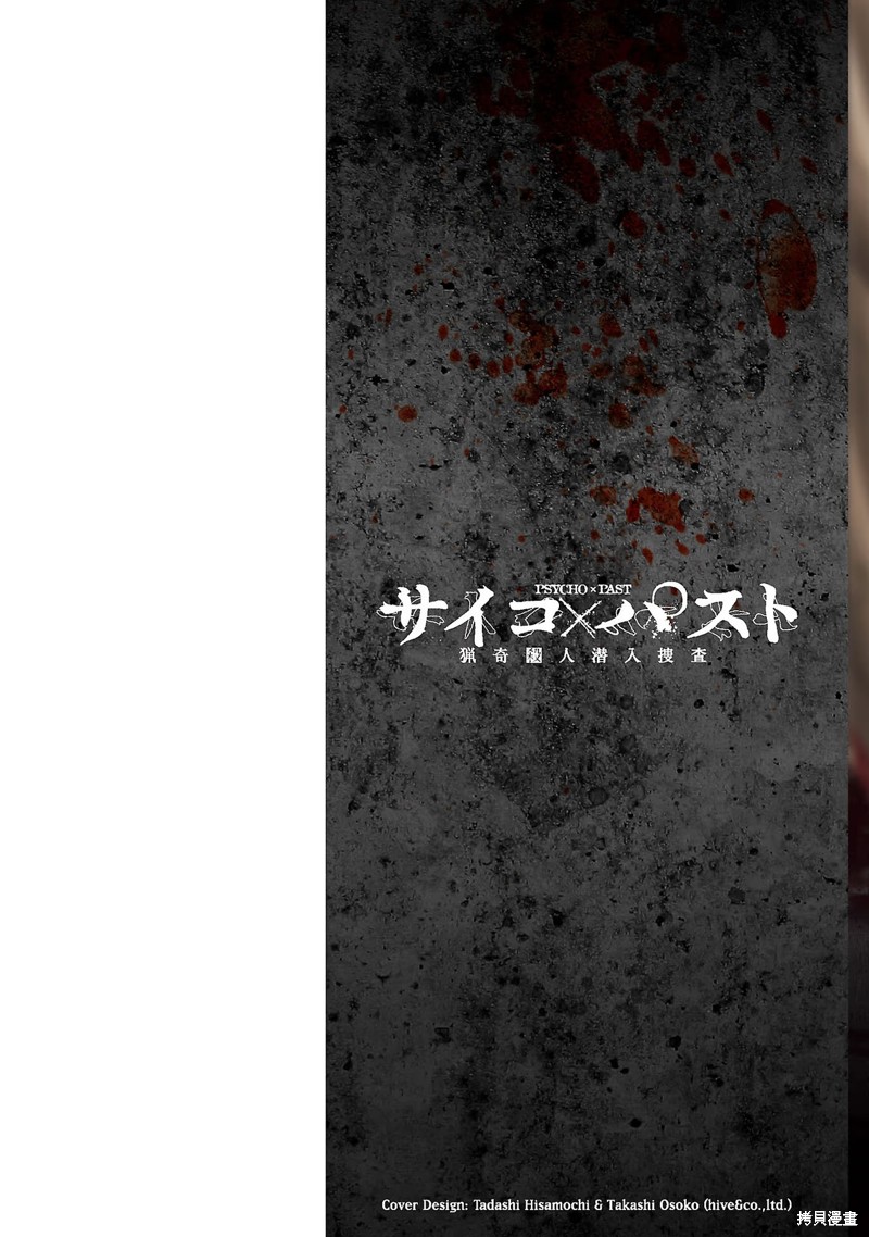 猎奇杀人第1话在线观看 - 第2张