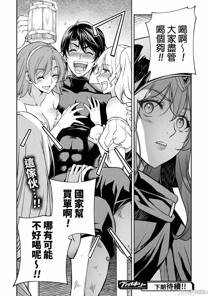 DRAWING 最强漫画家利用绘画技能在异世界开无双！第64话在线观看 - 第16张