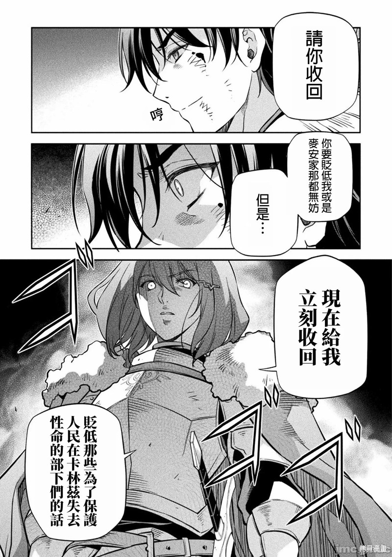 DRAWING 最强漫画家利用绘画技能在异世界开无双！第64话在线观看 - 第3张