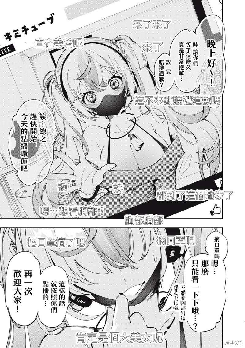 你的专属×需你主播~今晚也请教教贝儿哦~第01话在线观看 - 第20张
