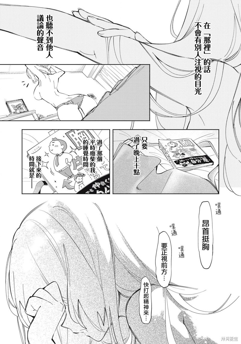 你的专属×需你主播~今晚也请教教贝儿哦~第01话在线观看 - 第18张