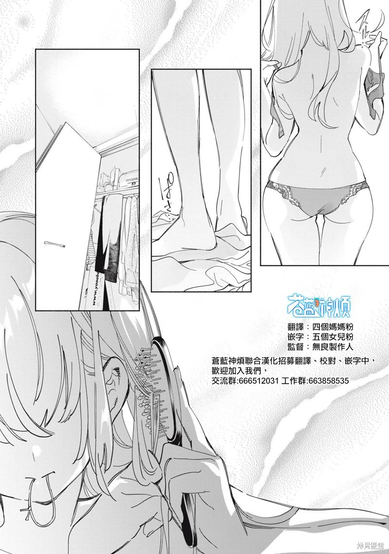 你的专属×需你主播~今晚也请教教贝儿哦~第01话在线观看 - 第17张