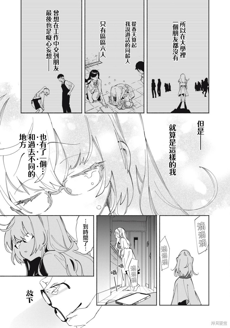 你的专属×需你主播~今晚也请教教贝儿哦~第01话在线观看 - 第16张