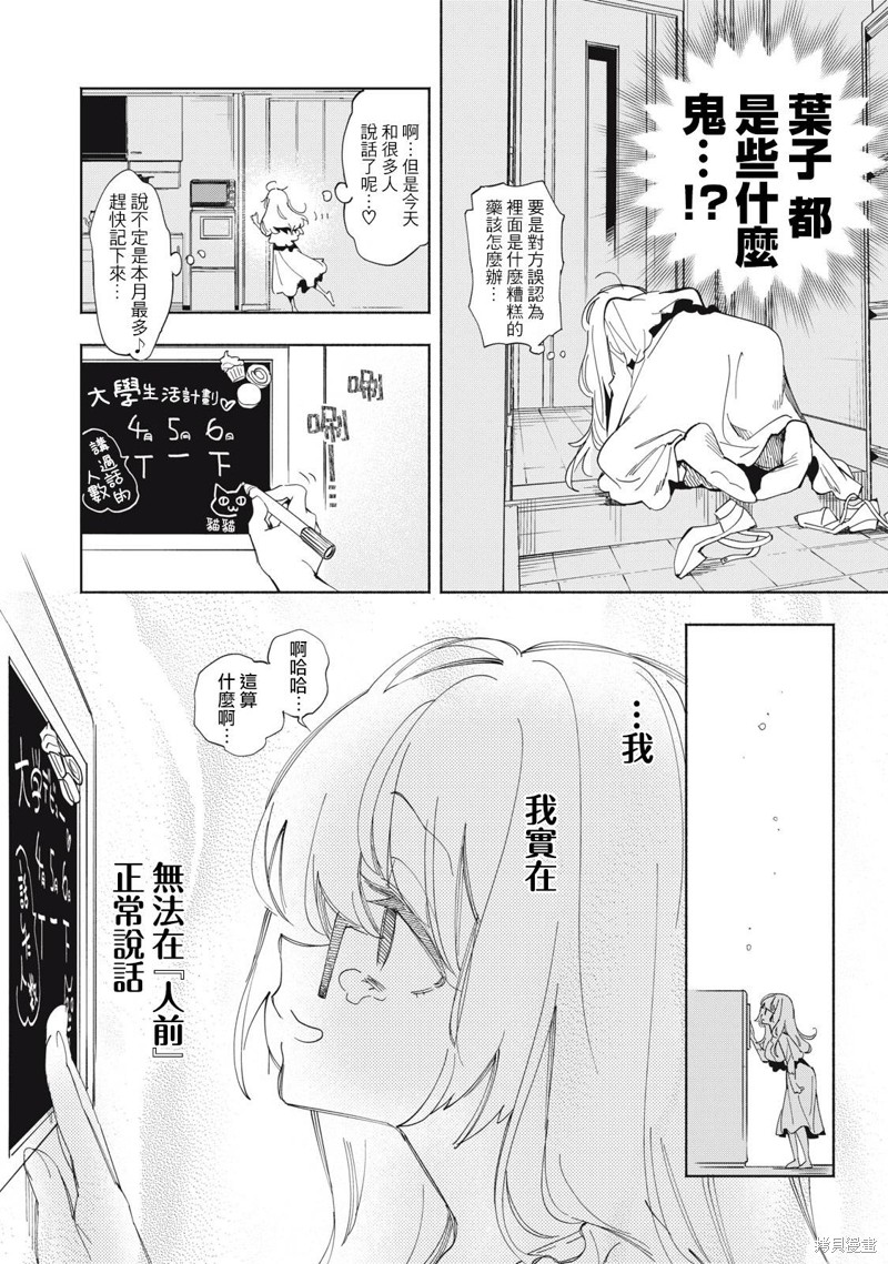 你的专属×需你主播~今晚也请教教贝儿哦~第01话在线观看 - 第15张