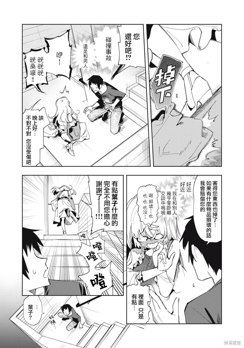 你的专属×需你主播~今晚也请教教贝儿哦~第01话在线观看 - 第14张