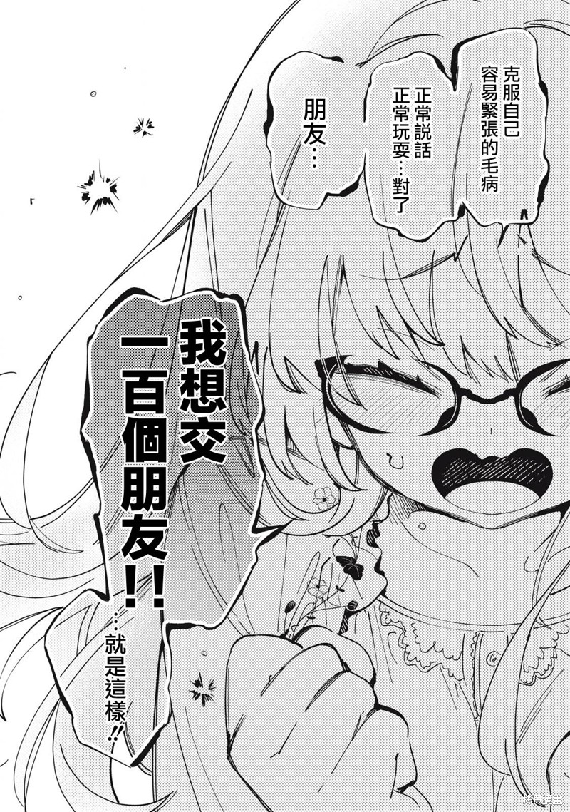 你的专属×需你主播~今晚也请教教贝儿哦~第01话在线观看 - 第7张