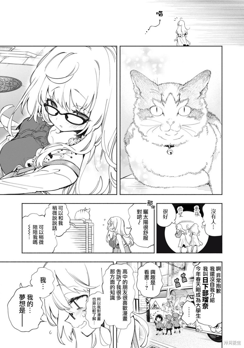 你的专属×需你主播~今晚也请教教贝儿哦~第01话在线观看 - 第6张