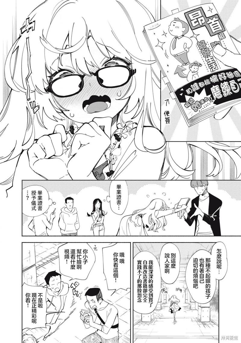 你的专属×需你主播~今晚也请教教贝儿哦~第01话在线观看 - 第3张