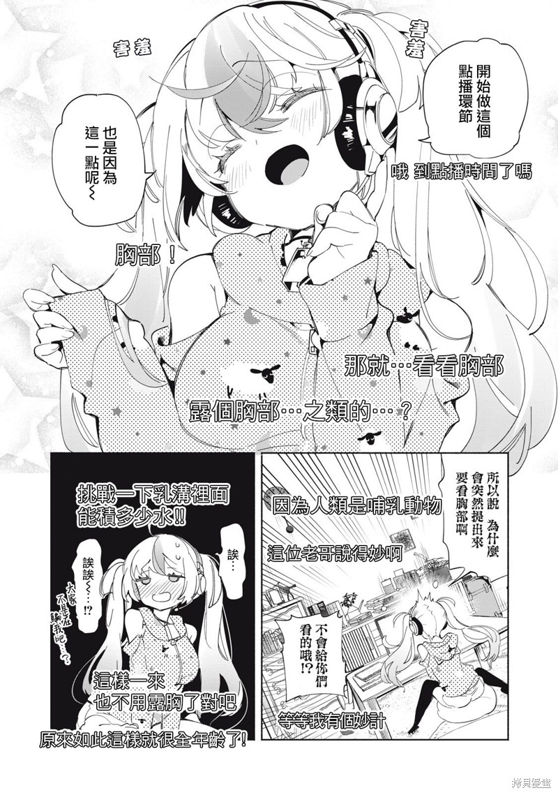 你的专属×需你主播~今晚也请教教贝儿哦~第02话在线观看 - 第19张