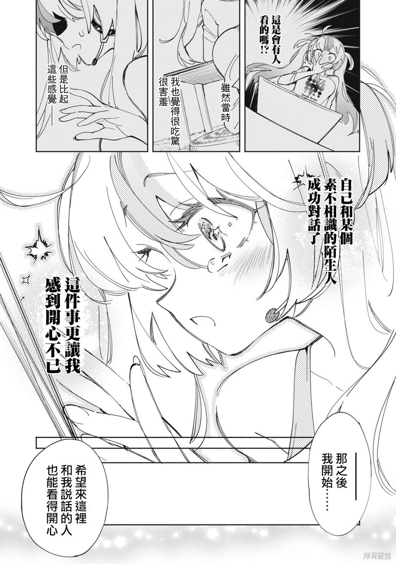 你的专属×需你主播~今晚也请教教贝儿哦~第02话在线观看 - 第18张