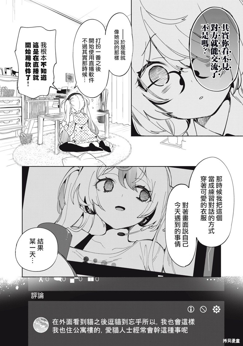 你的专属×需你主播~今晚也请教教贝儿哦~第02话在线观看 - 第17张