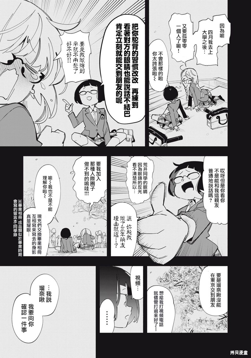 你的专属×需你主播~今晚也请教教贝儿哦~第02话在线观看 - 第16张