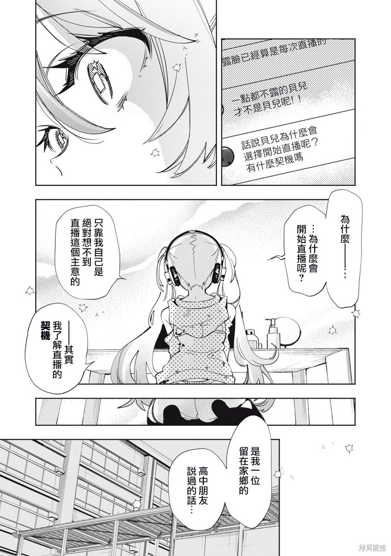 你的专属×需你主播~今晚也请教教贝儿哦~第02话在线观看 - 第14张