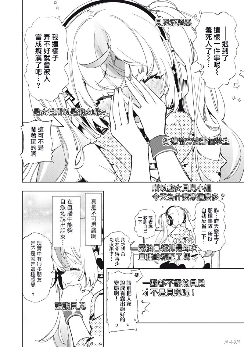 你的专属×需你主播~今晚也请教教贝儿哦~第02话在线观看 - 第13张