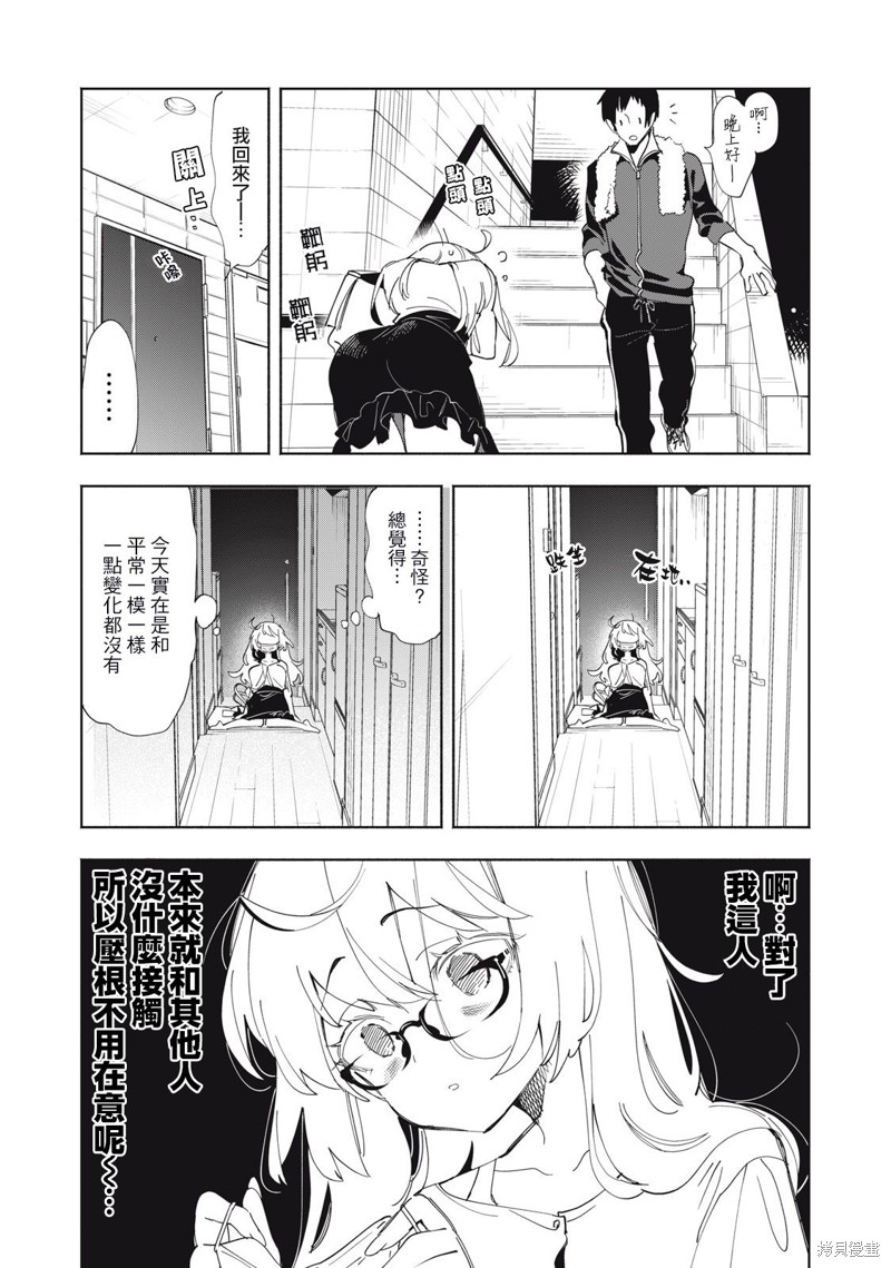 你的专属×需你主播~今晚也请教教贝儿哦~第02话在线观看 - 第9张