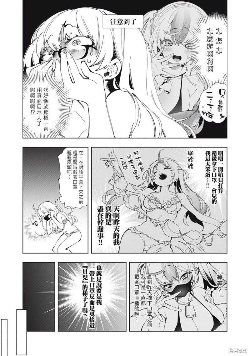 你的专属×需你主播~今晚也请教教贝儿哦~第02话在线观看 - 第6张