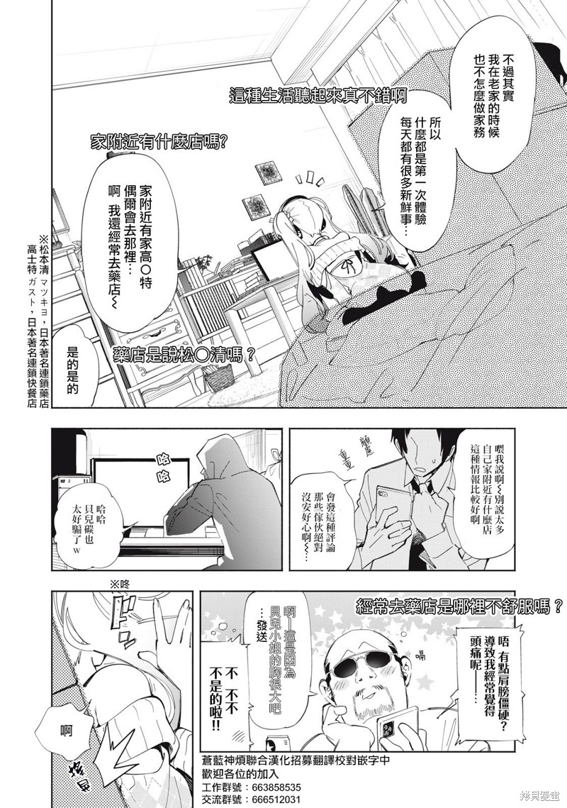 你的专属×需你主播~今晚也请教教贝儿哦~第02话在线观看 - 第2张