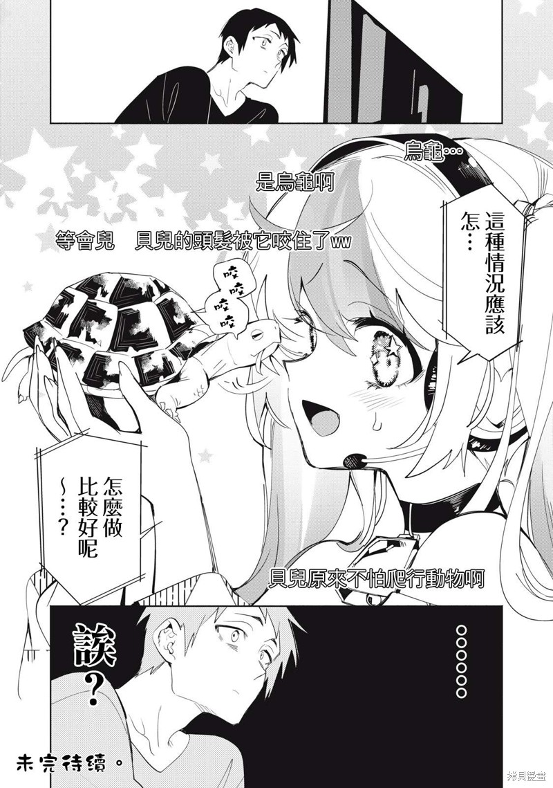 你的专属×需你主播~今晚也请教教贝儿哦~第03话在线观看 - 第19张