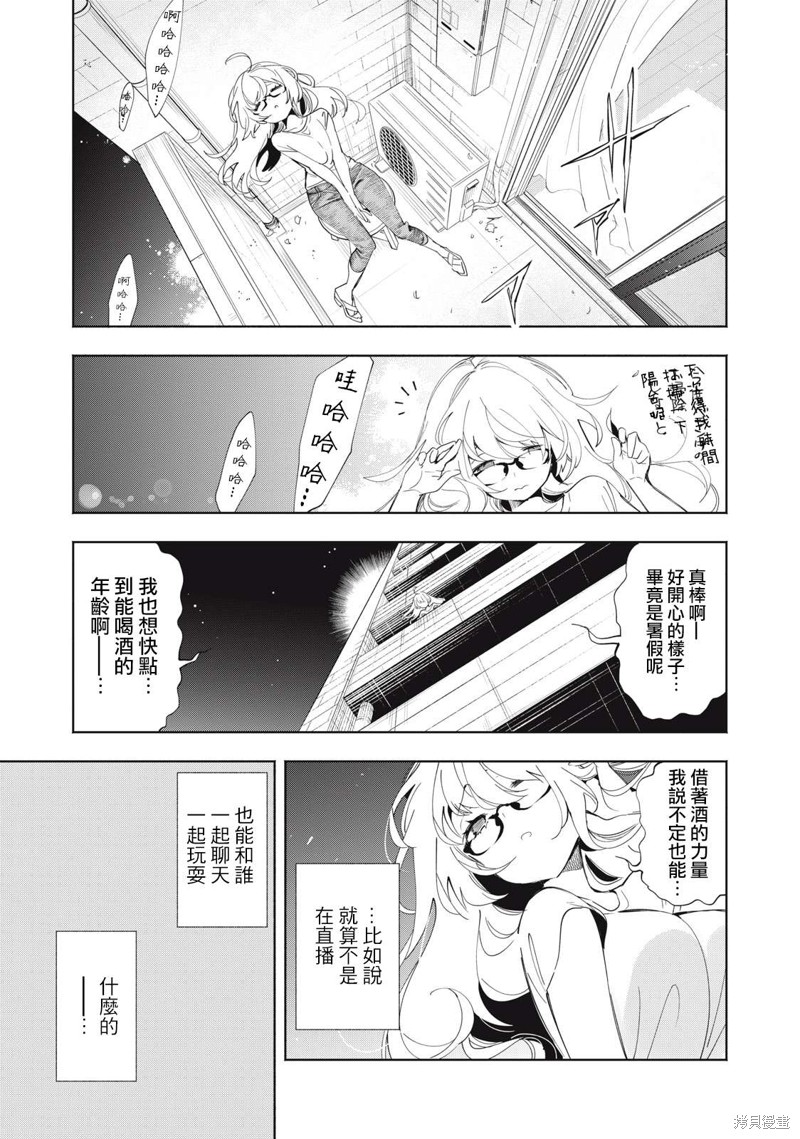 你的专属×需你主播~今晚也请教教贝儿哦~第03话在线观看 - 第15张