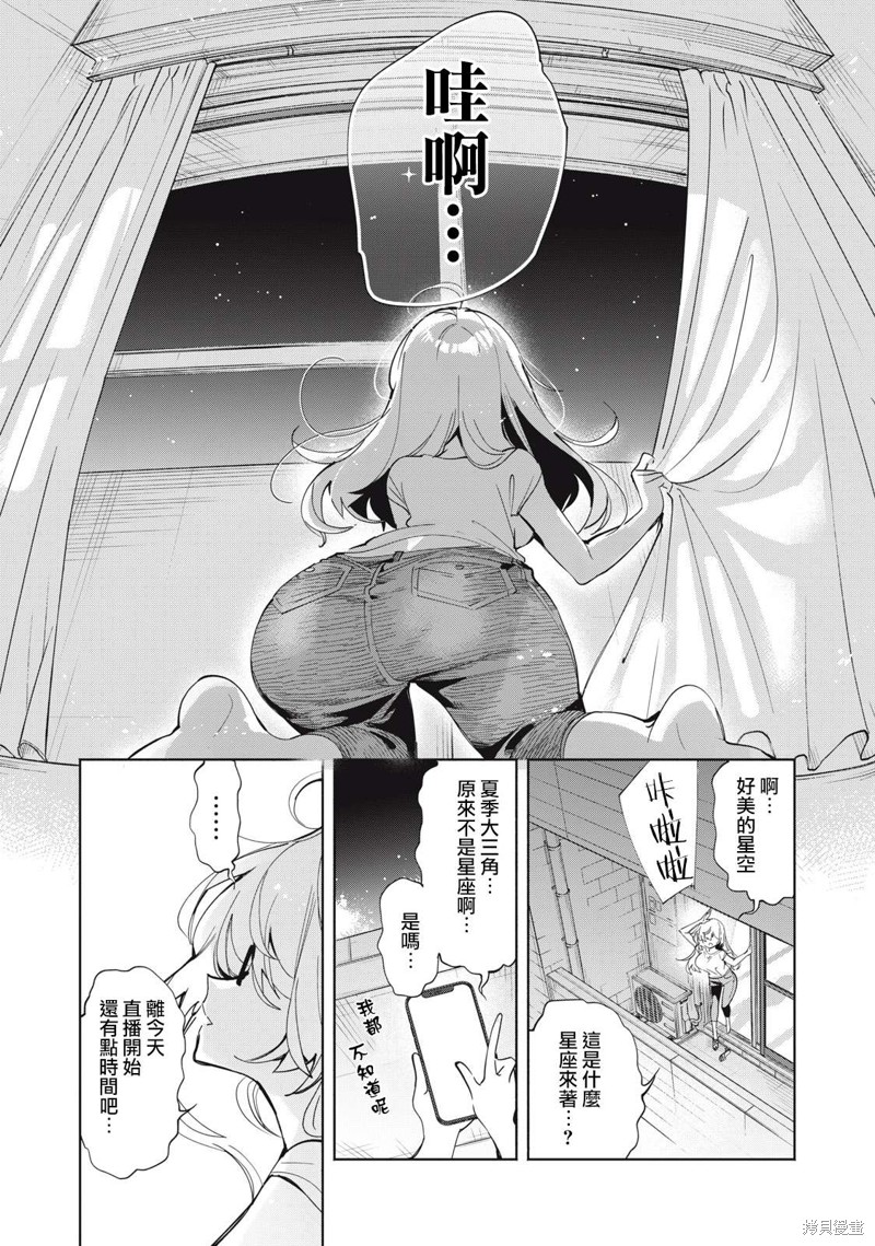 你的专属×需你主播~今晚也请教教贝儿哦~第03话在线观看 - 第14张