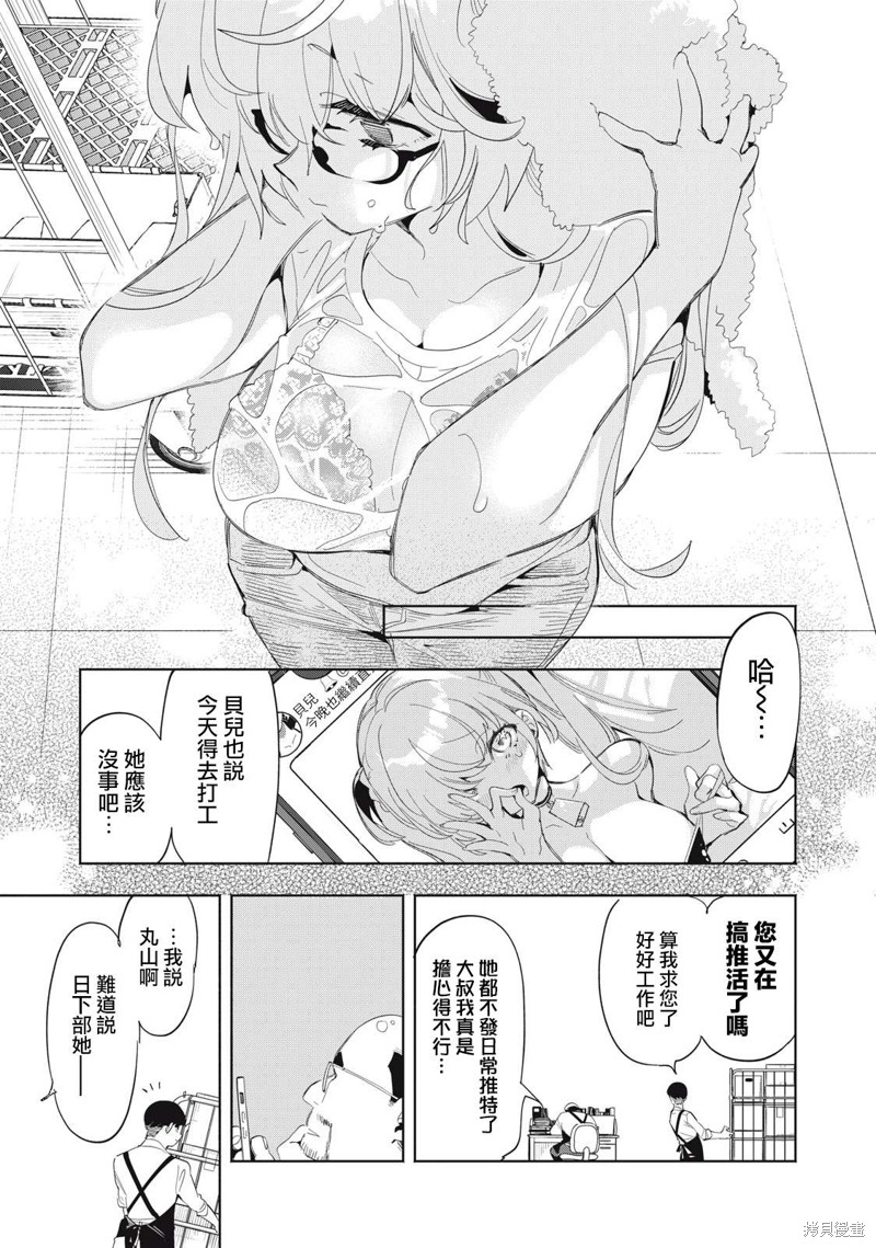 你的专属×需你主播~今晚也请教教贝儿哦~第03话在线观看 - 第11张