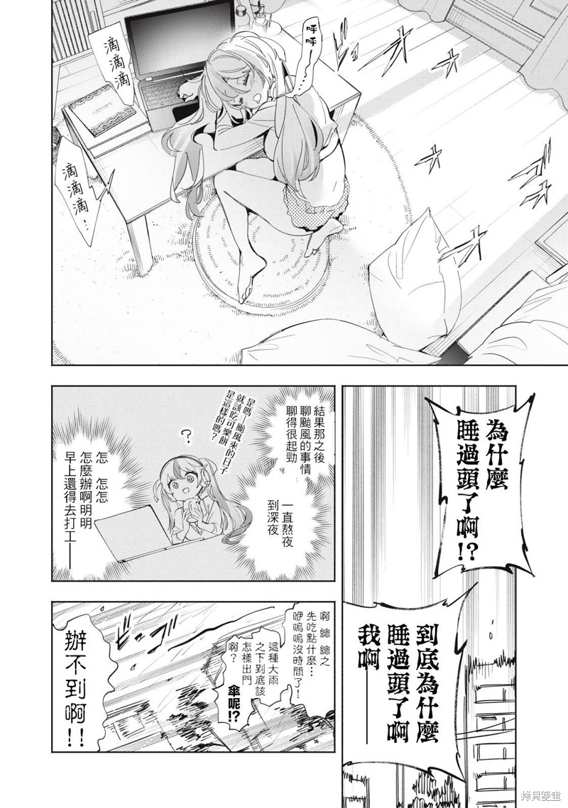 你的专属×需你主播~今晚也请教教贝儿哦~第03话在线观看 - 第8张