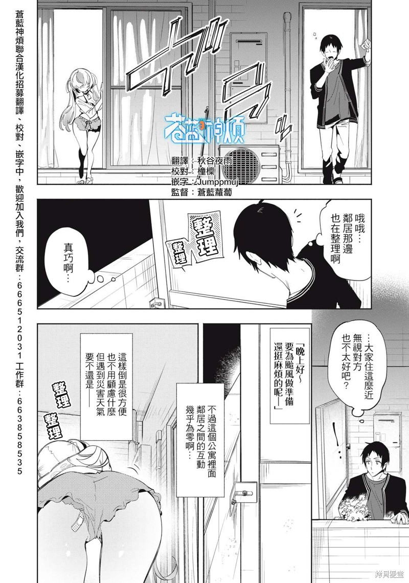 你的专属×需你主播~今晚也请教教贝儿哦~第03话在线观看 - 第6张
