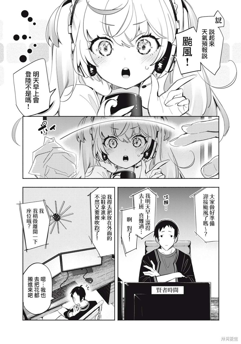 你的专属×需你主播~今晚也请教教贝儿哦~第03话在线观看 - 第5张