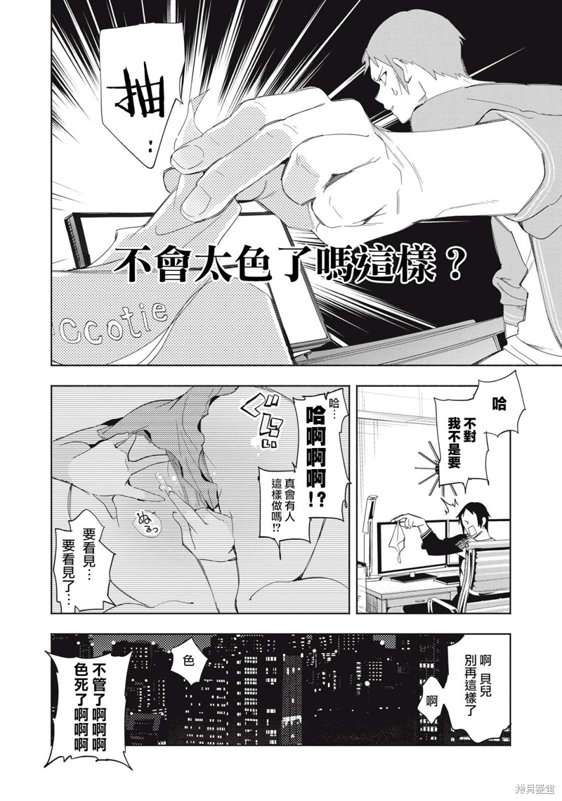 你的专属×需你主播~今晚也请教教贝儿哦~第03话在线观看 - 第4张