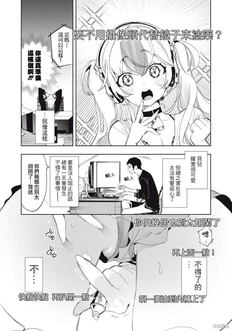 你的专属×需你主播~今晚也请教教贝儿哦~第03话在线观看 - 第3张