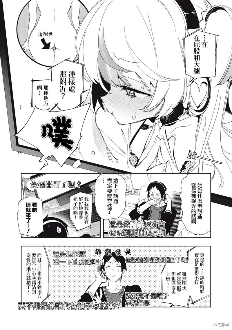 你的专属×需你主播~今晚也请教教贝儿哦~第03话在线观看 - 第2张