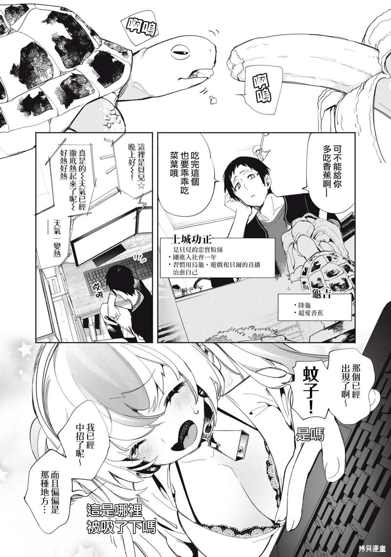 你的专属×需你主播~今晚也请教教贝儿哦~第03话在线观看 - 第1张