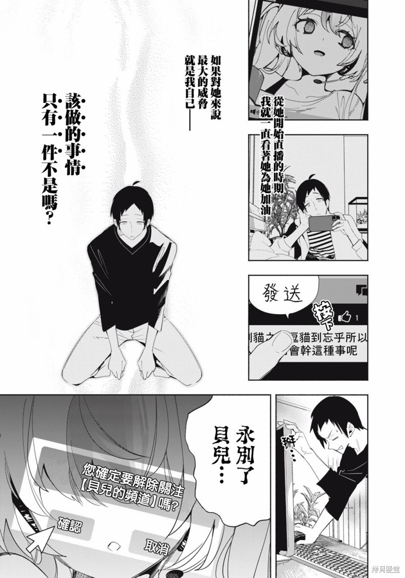 你的专属×需你主播~今晚也请教教贝儿哦~第04话在线观看 - 第11张