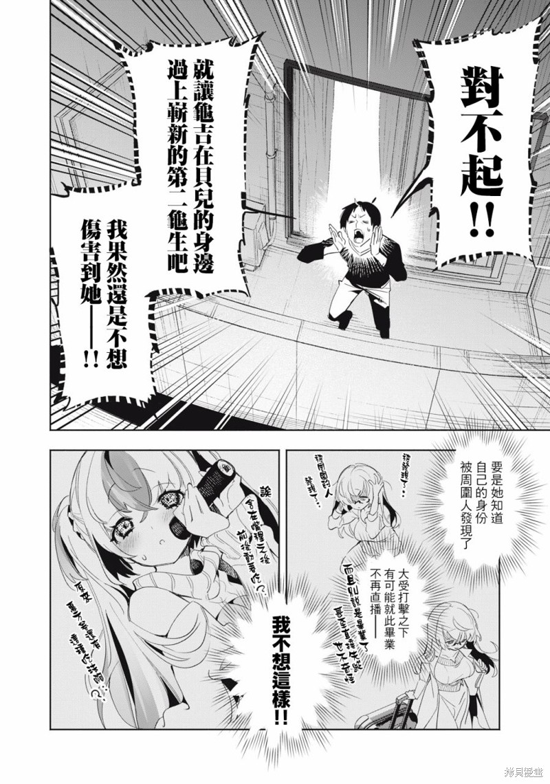 你的专属×需你主播~今晚也请教教贝儿哦~第04话在线观看 - 第10张
