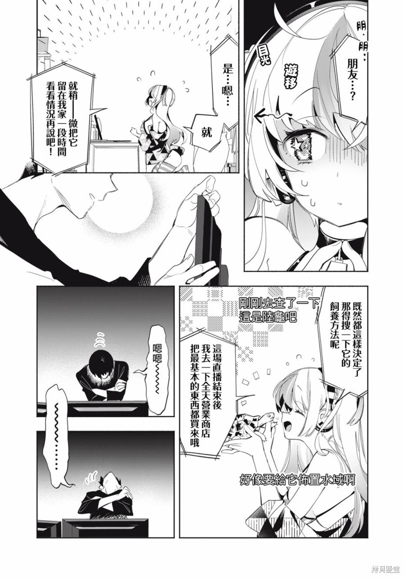 你的专属×需你主播~今晚也请教教贝儿哦~第04话在线观看 - 第9张