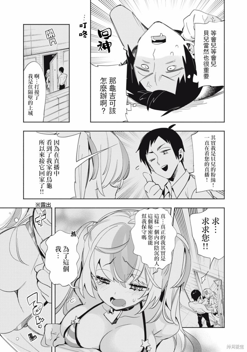 你的专属×需你主播~今晚也请教教贝儿哦~第04话在线观看 - 第5张