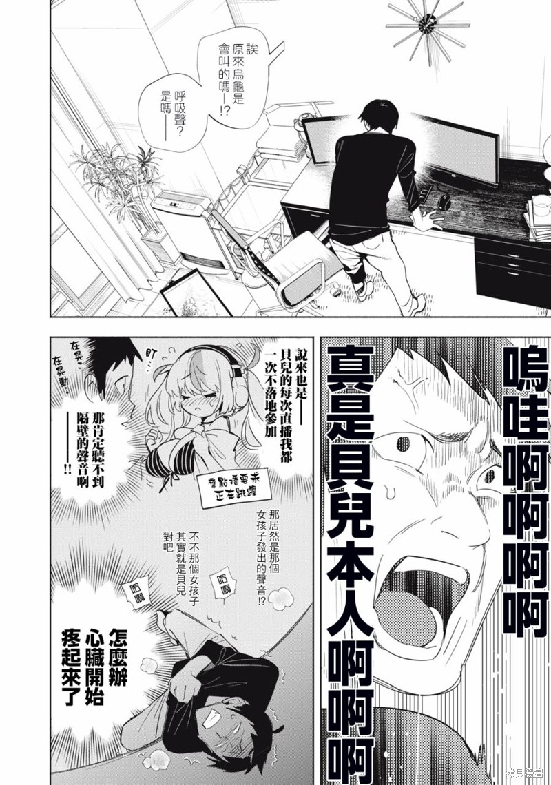 你的专属×需你主播~今晚也请教教贝儿哦~第04话在线观看 - 第4张